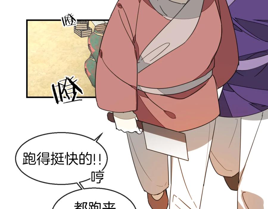 《别动！自己人》第70话 再入清怀县 第55页