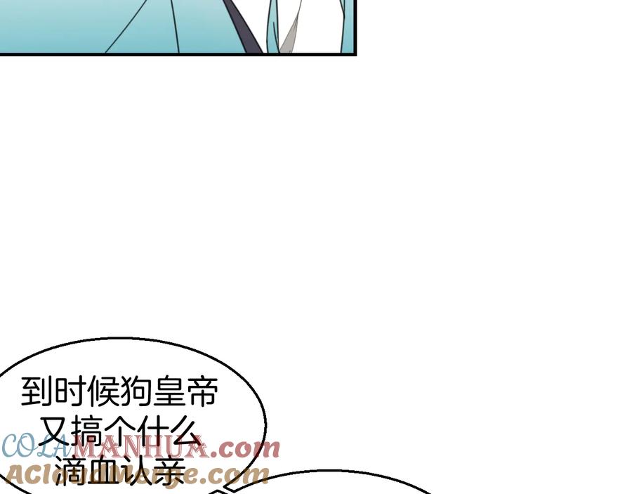 《别动！自己人》第70话 再入清怀县 第9页