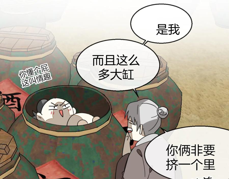 《别动！自己人》第70话 再入清怀县 第106页