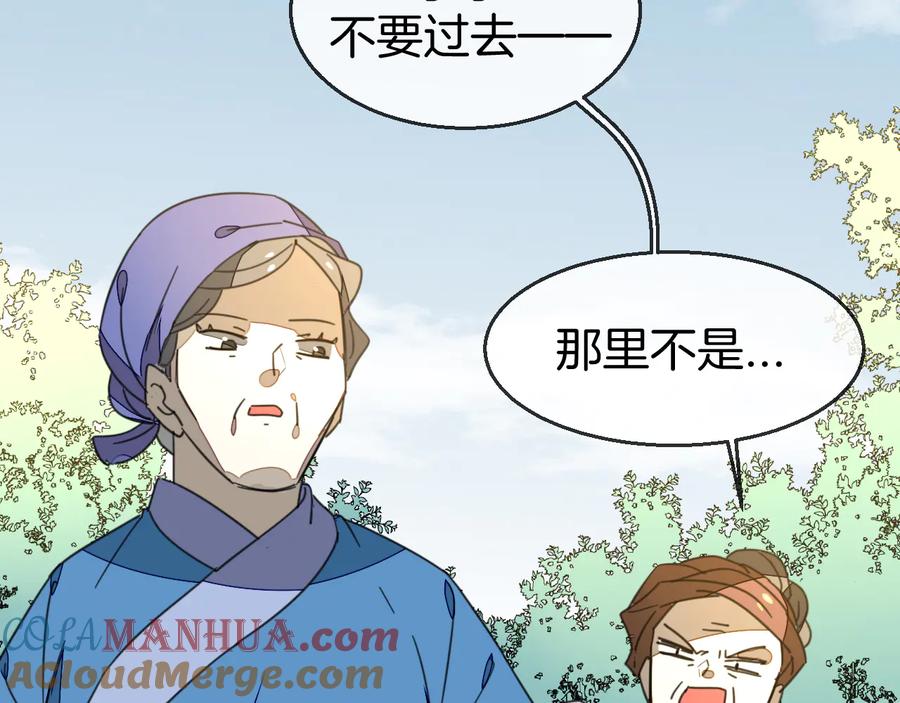 《别动！自己人》第70话 再入清怀县 第61页