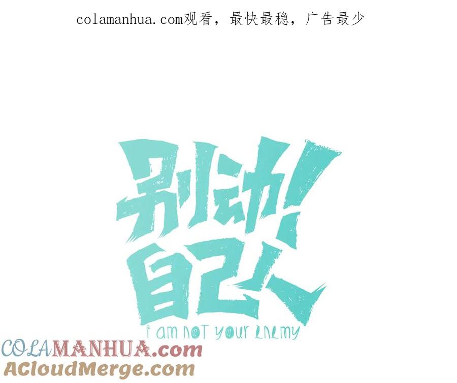 《别动！自己人》第70话 再入清怀县 第1页