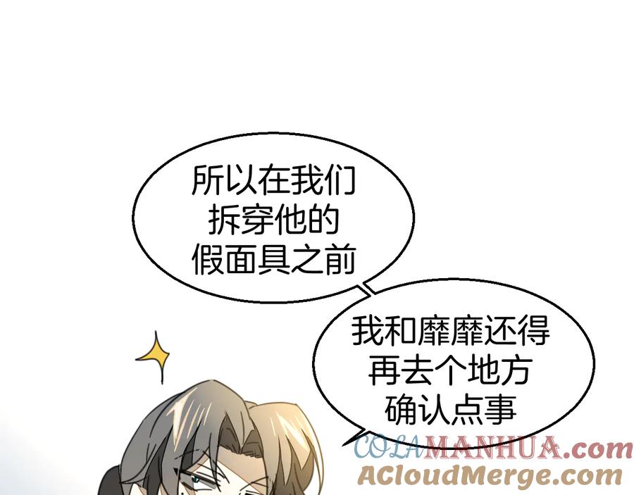 《别动！自己人》第70话 再入清怀县 第13页