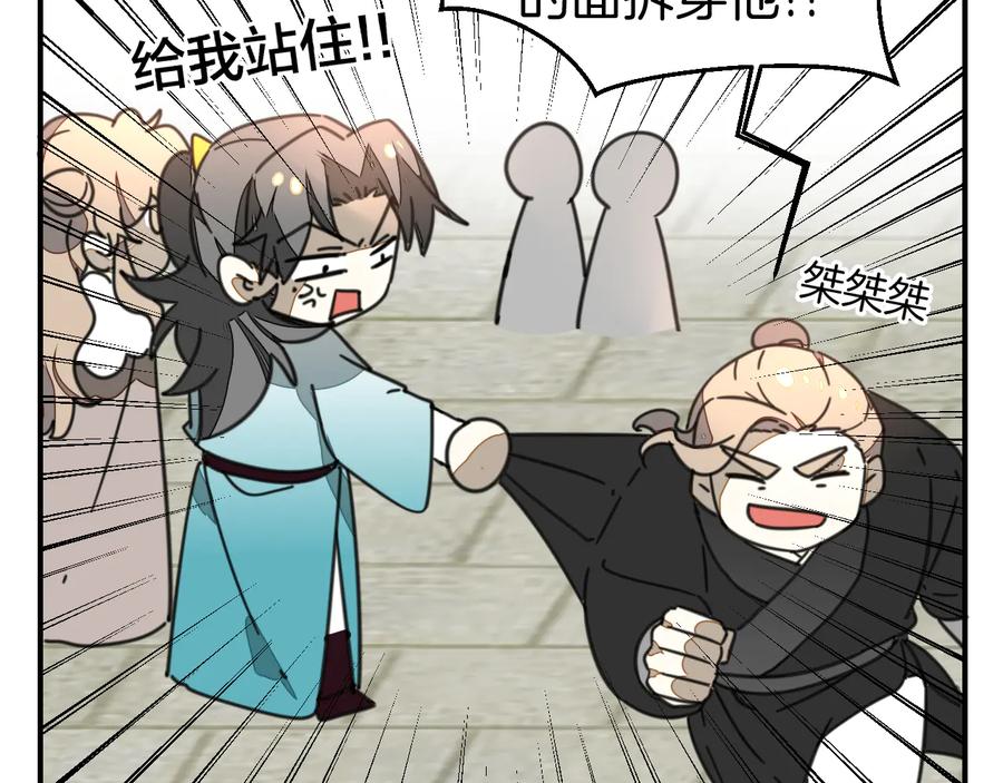 《别动！自己人》第70话 再入清怀县 第6页