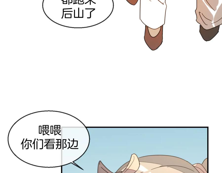 《别动！自己人》第70话 再入清怀县 第56页