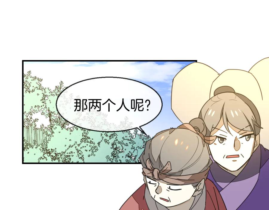 《别动！自己人》第70话 再入清怀县 第54页