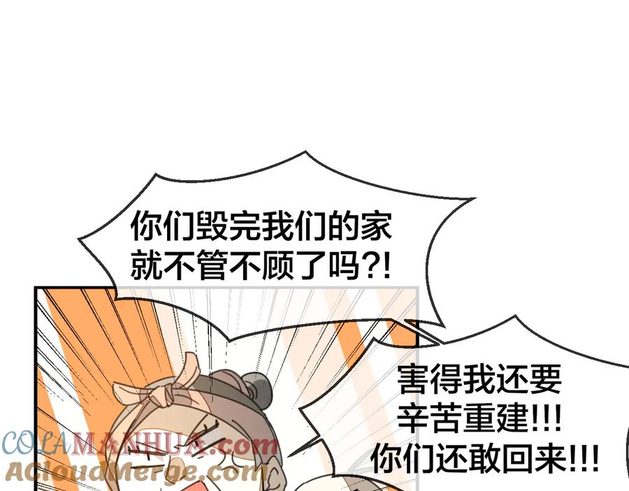《别动！自己人》第70话 再入清怀县 第49页