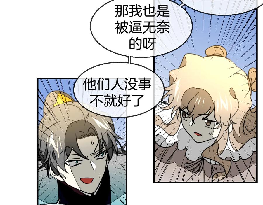 《别动！自己人》第70话 再入清怀县 第51页