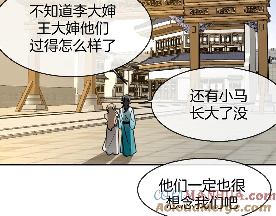 《别动！自己人》第70话 再入清怀县 第33页