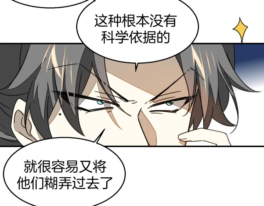 《别动！自己人》第70话 再入清怀县 第10页
