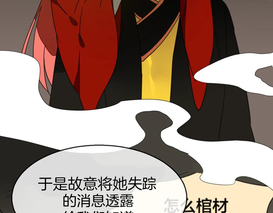 《别动！自己人》第71话 红衣女子现身 第23页