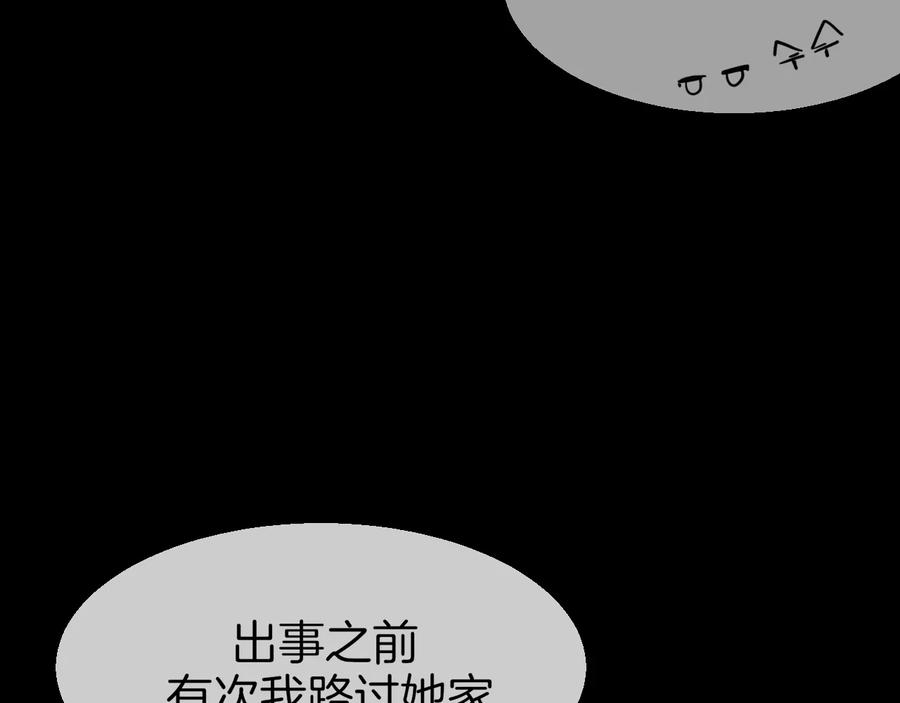 《别动！自己人》第71话 红衣女子现身 第51页