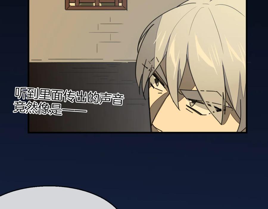 《别动！自己人》第71话 红衣女子现身 第116页