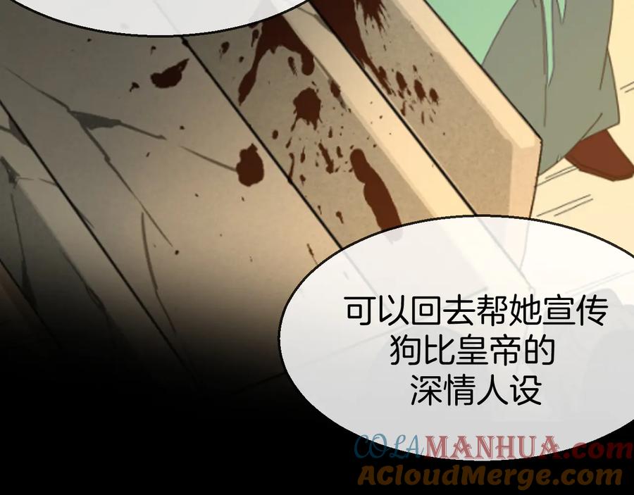 《别动！自己人》第71话 红衣女子现身 第25页
