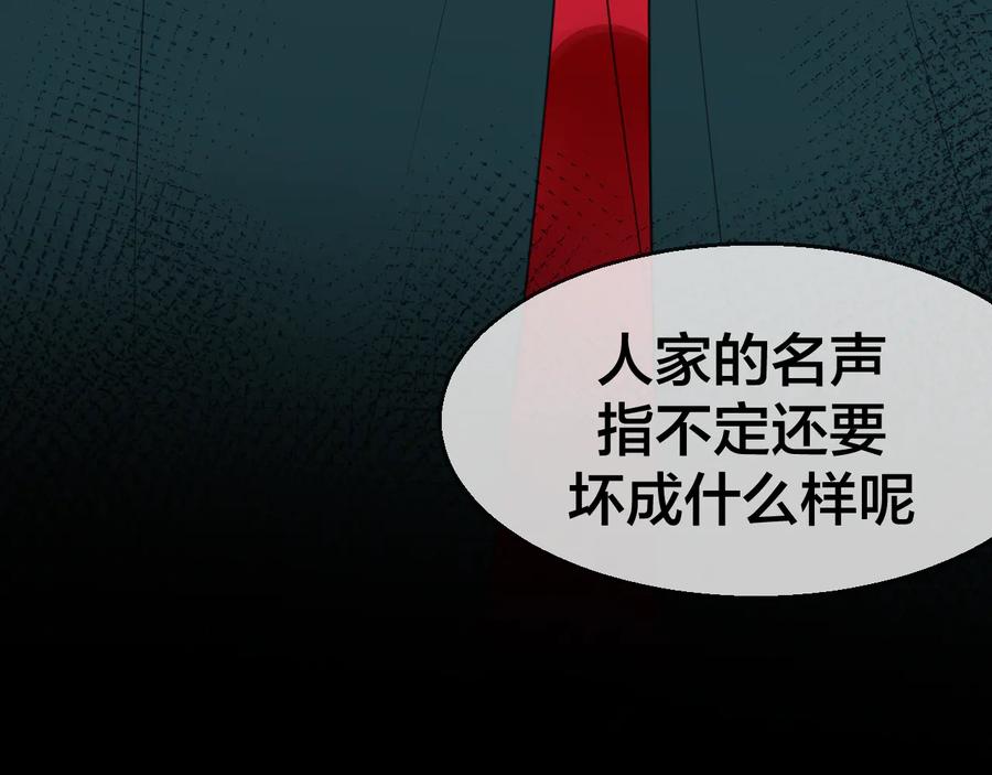 《别动！自己人》第71话 红衣女子现身 第63页