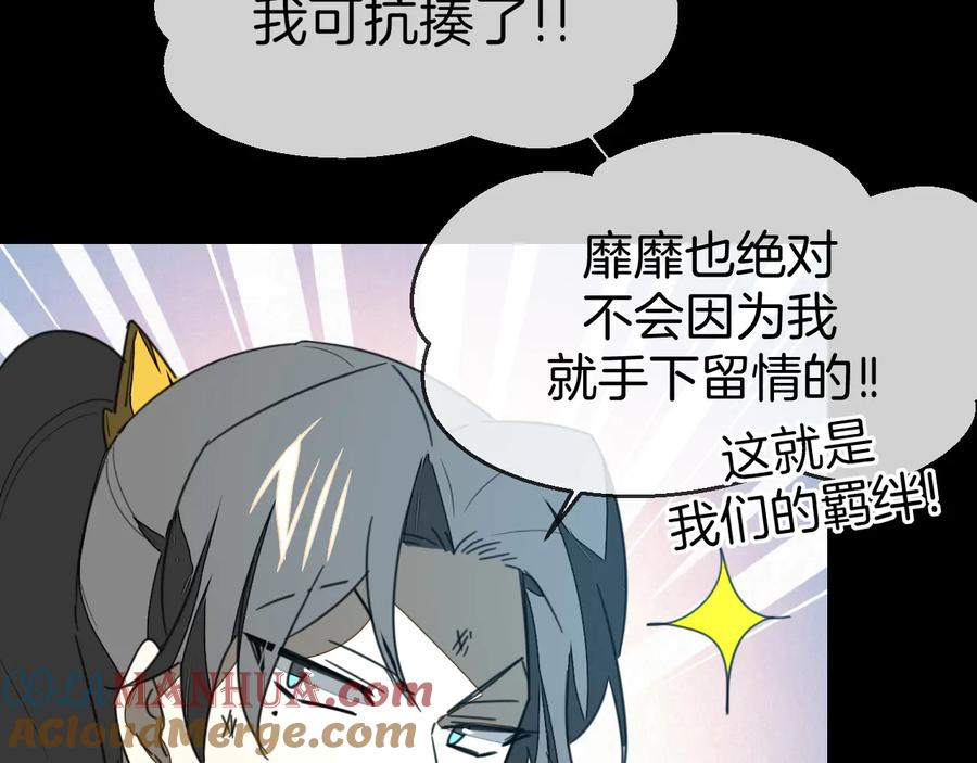 《别动！自己人》第71话 红衣女子现身 第101页