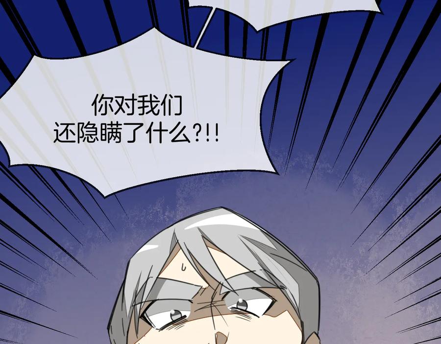 《别动！自己人》第71话 红衣女子现身 第35页