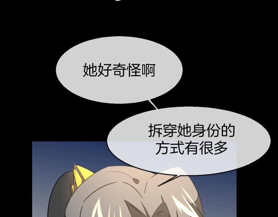 《别动！自己人》第71话 红衣女子现身 第111页