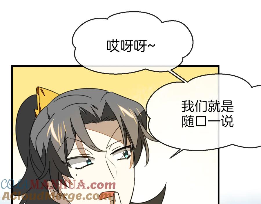 《别动！自己人》第71话 红衣女子现身 第13页
