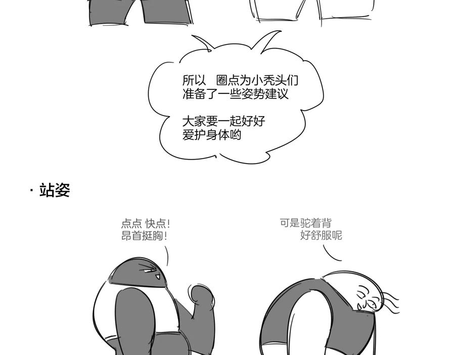 《别动！自己人》第71话 红衣女子现身 第123页