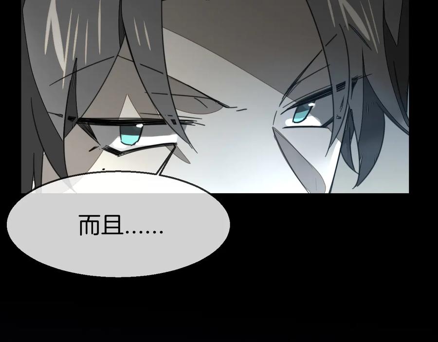 《别动！自己人》第71话 红衣女子现身 第114页