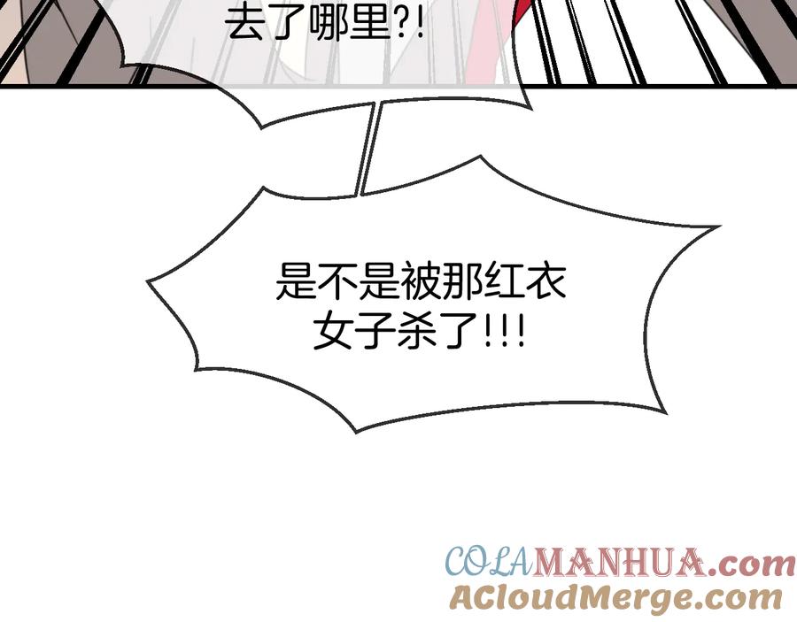 《别动！自己人》第71话 红衣女子现身 第37页