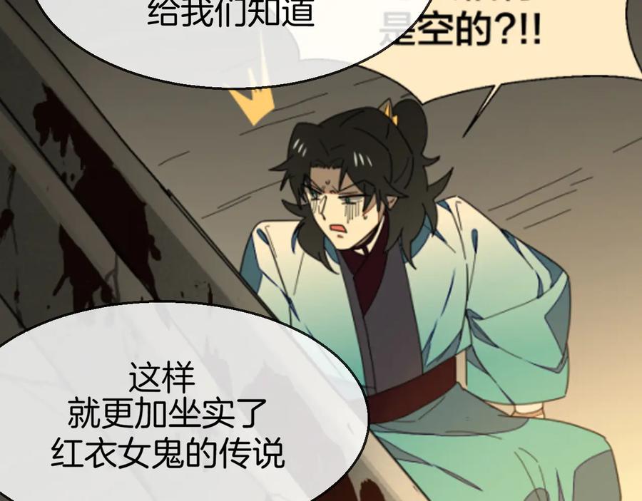 《别动！自己人》第71话 红衣女子现身 第24页
