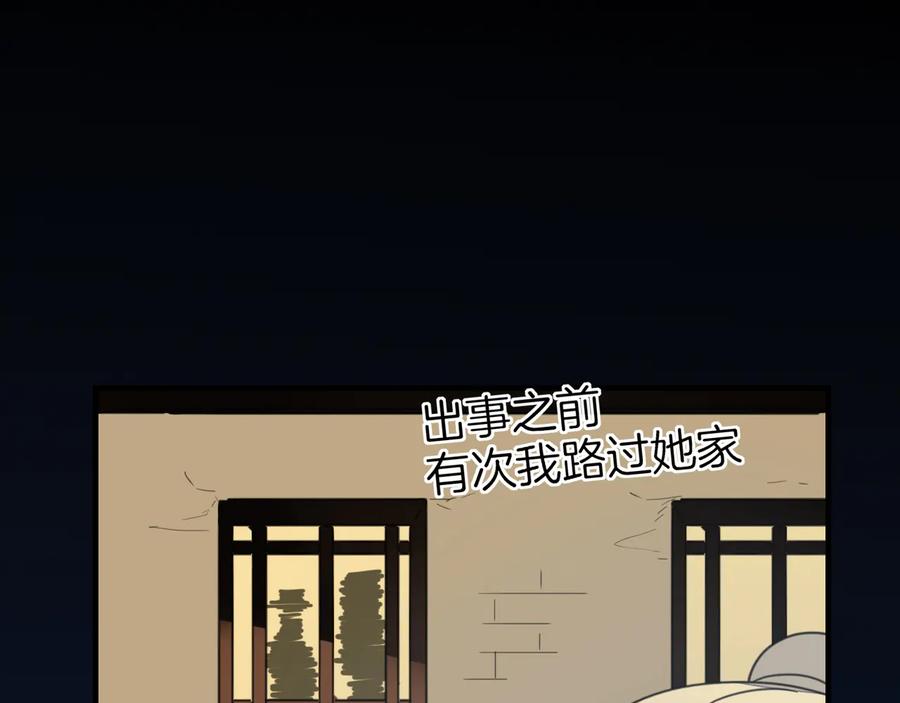 《别动！自己人》第71话 红衣女子现身 第115页