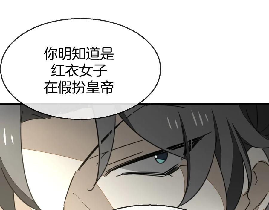 《别动！自己人》第71话 红衣女子现身 第20页