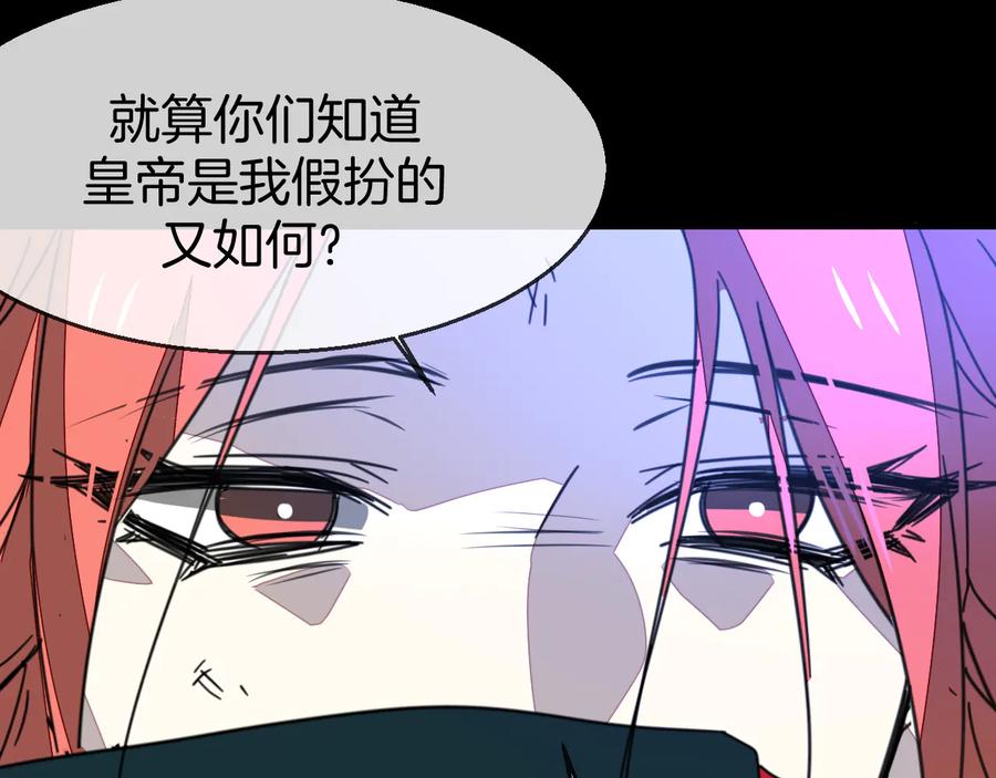 《别动！自己人》第71话 红衣女子现身 第106页