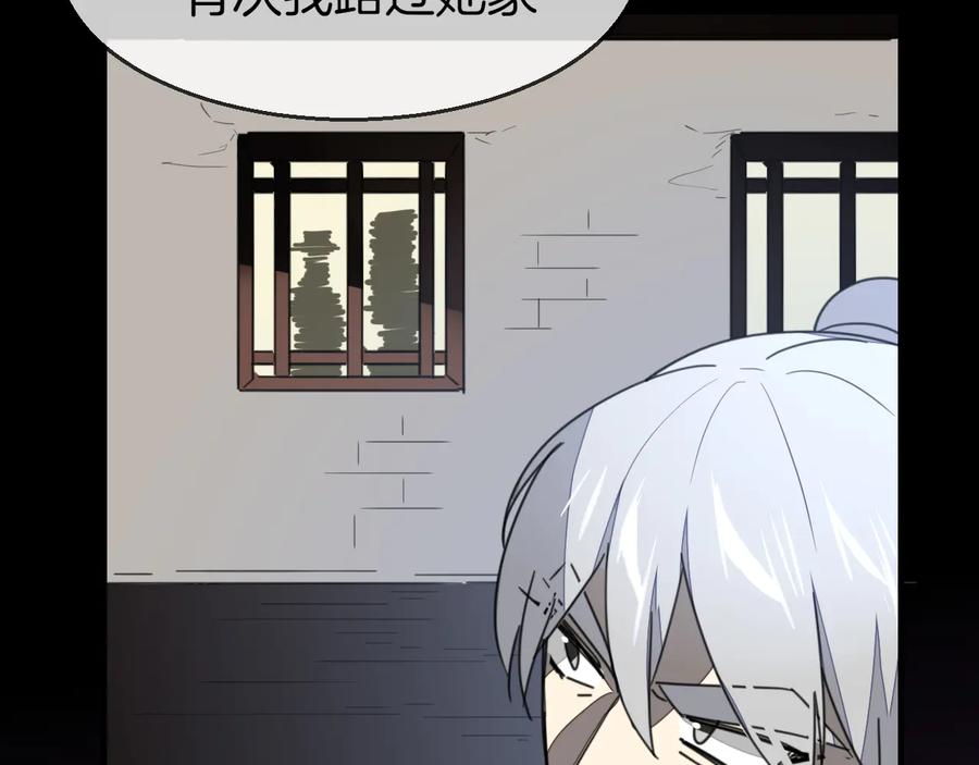 《别动！自己人》第71话 红衣女子现身 第52页
