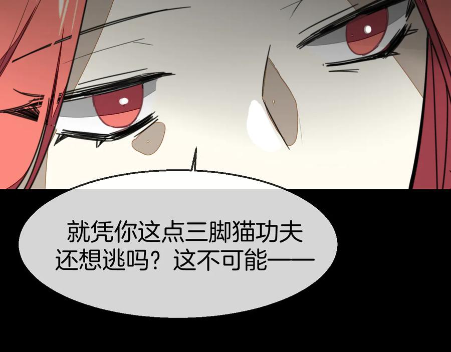 《别动！自己人》第71话 红衣女子现身 第92页