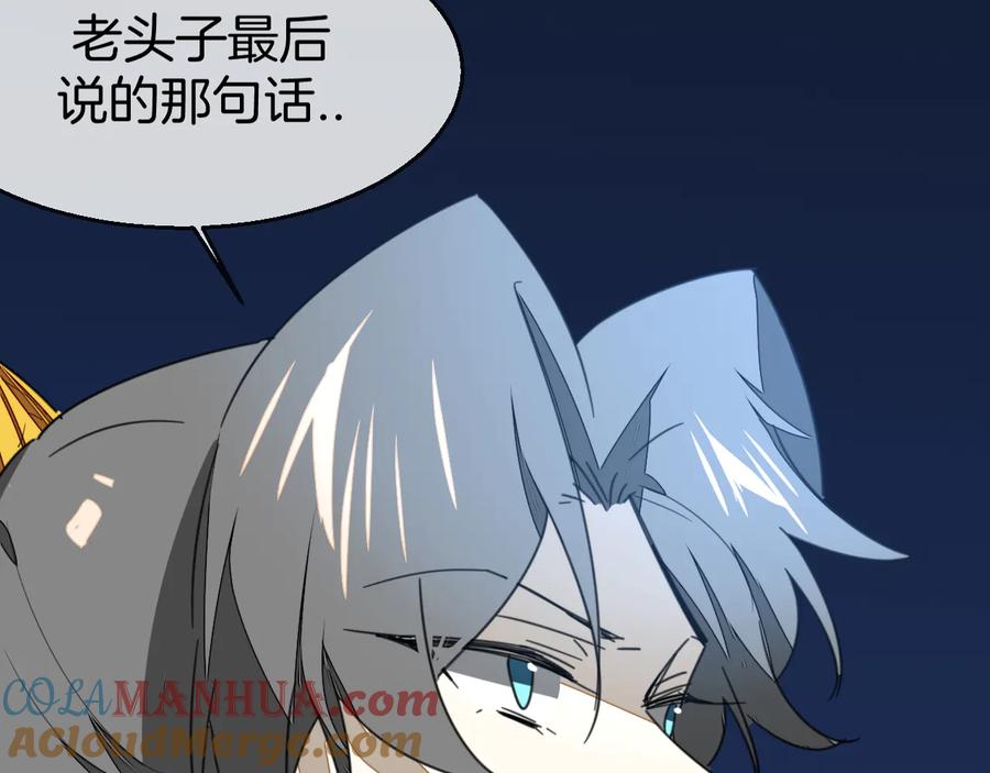 《别动！自己人》第71话 红衣女子现身 第117页