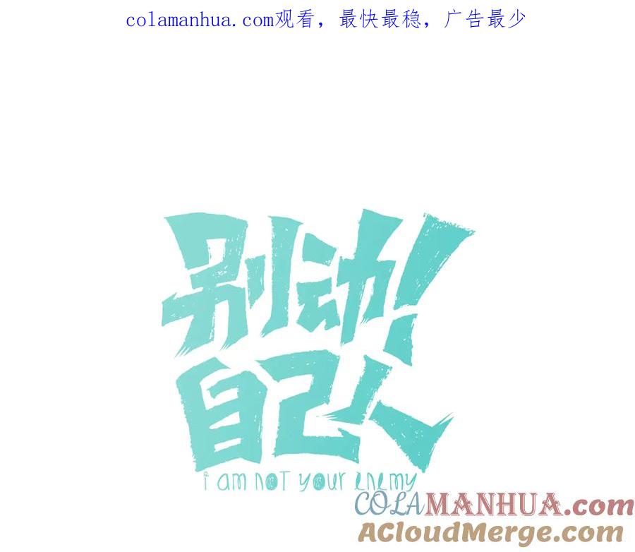 《别动！自己人》第71话 红衣女子现身 第1页