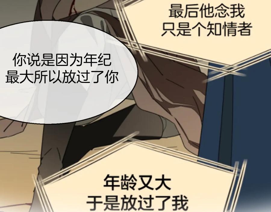 《别动！自己人》第71话 红衣女子现身 第30页