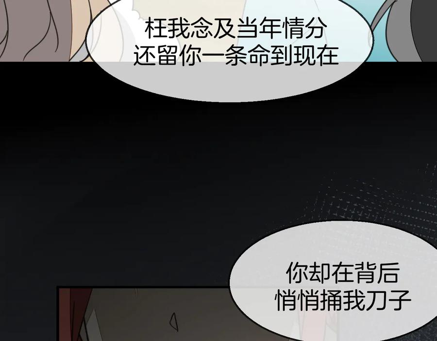 《别动！自己人》第71话 红衣女子现身 第59页