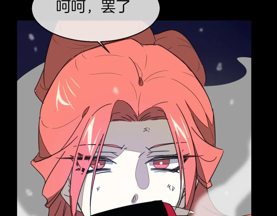 《别动！自己人》第71话 红衣女子现身 第104页