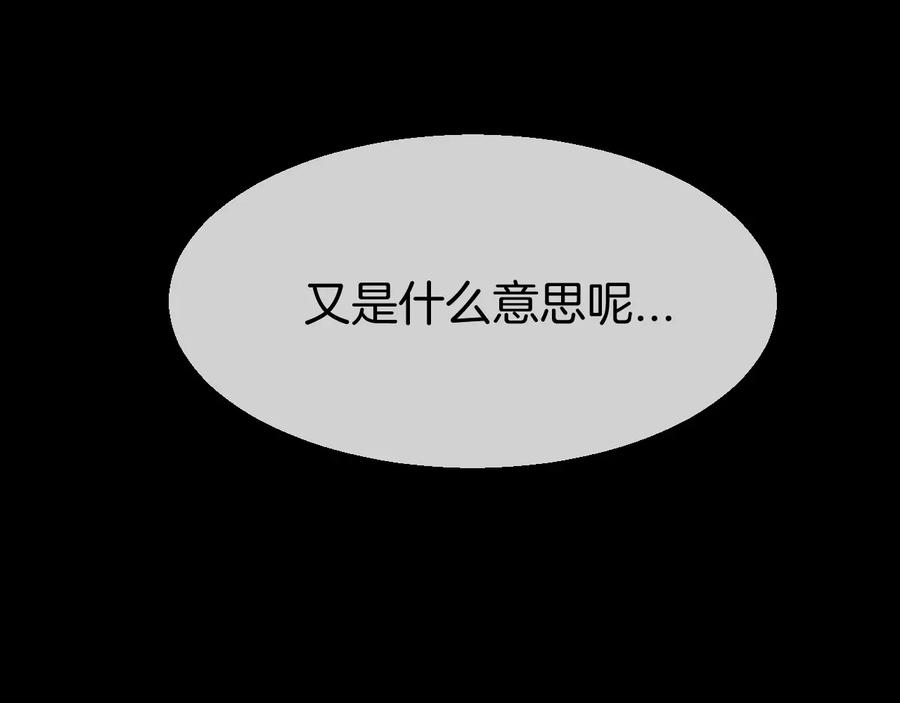 《别动！自己人》第71话 红衣女子现身 第120页