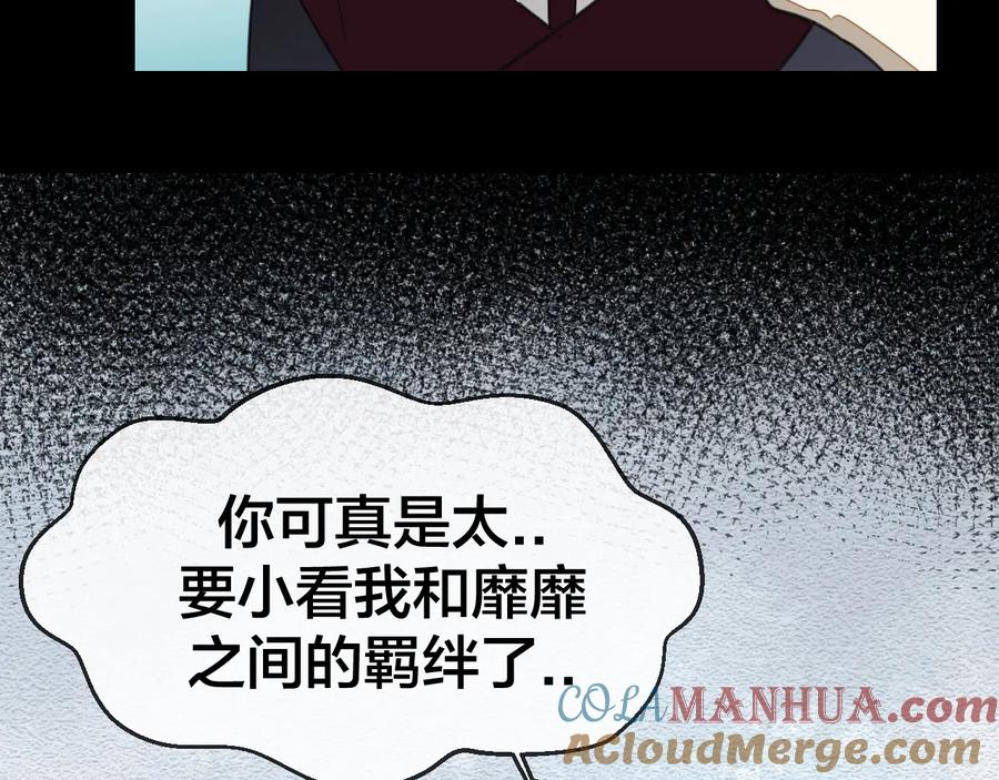 《别动！自己人》第71话 红衣女子现身 第89页