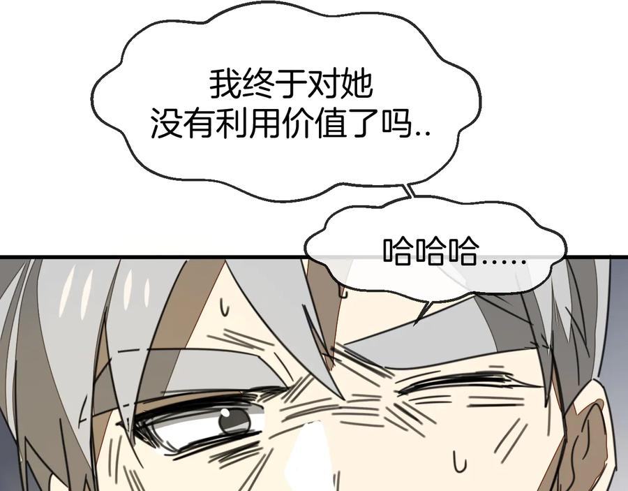 《别动！自己人》第71话 红衣女子现身 第11页