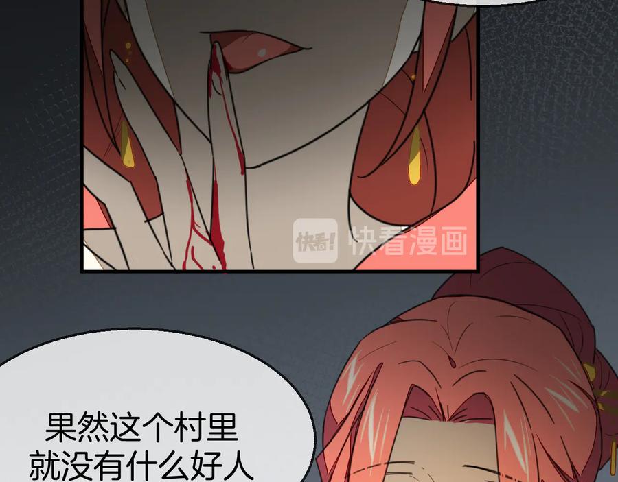 《别动！自己人》第71话 红衣女子现身 第60页