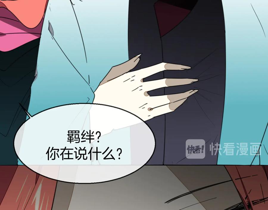 《别动！自己人》第71话 红衣女子现身 第91页