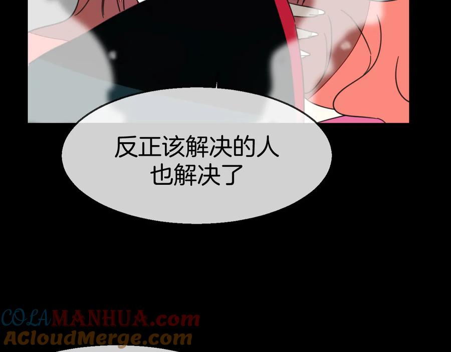 《别动！自己人》第71话 红衣女子现身 第105页