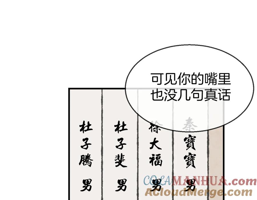 《别动！自己人》第71话 红衣女子现身 第33页