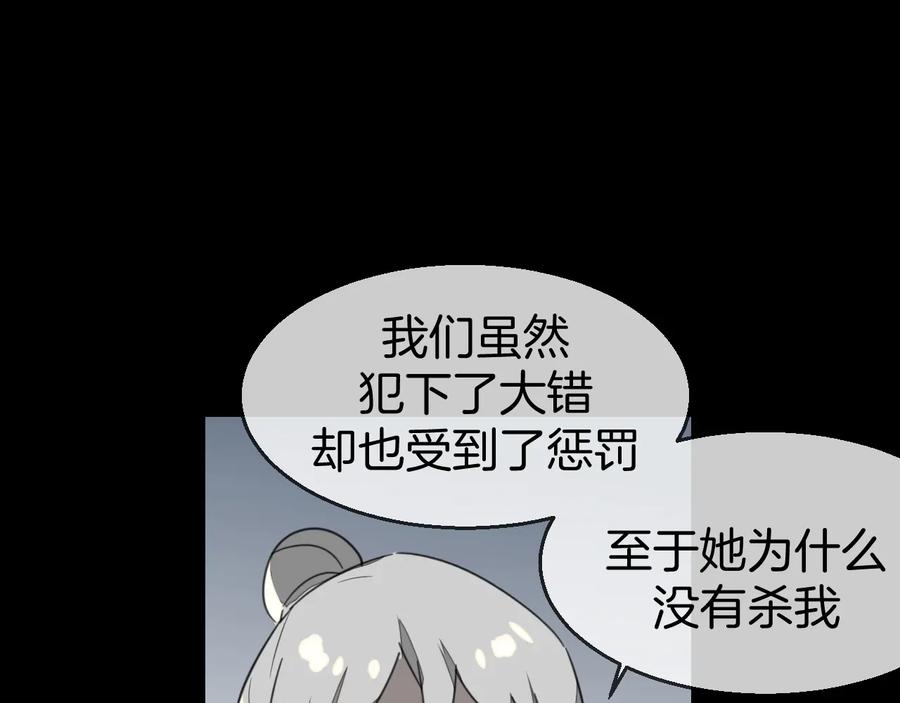 《别动！自己人》第71话 红衣女子现身 第47页