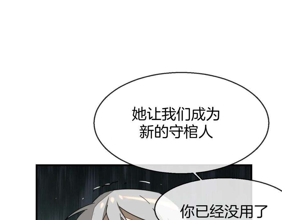 《别动！自己人》第71话 红衣女子现身 第7页