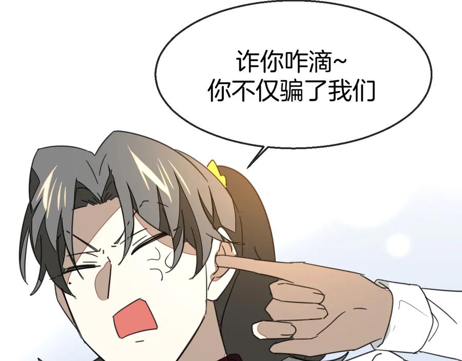 《别动！自己人》第71话 红衣女子现身 第18页