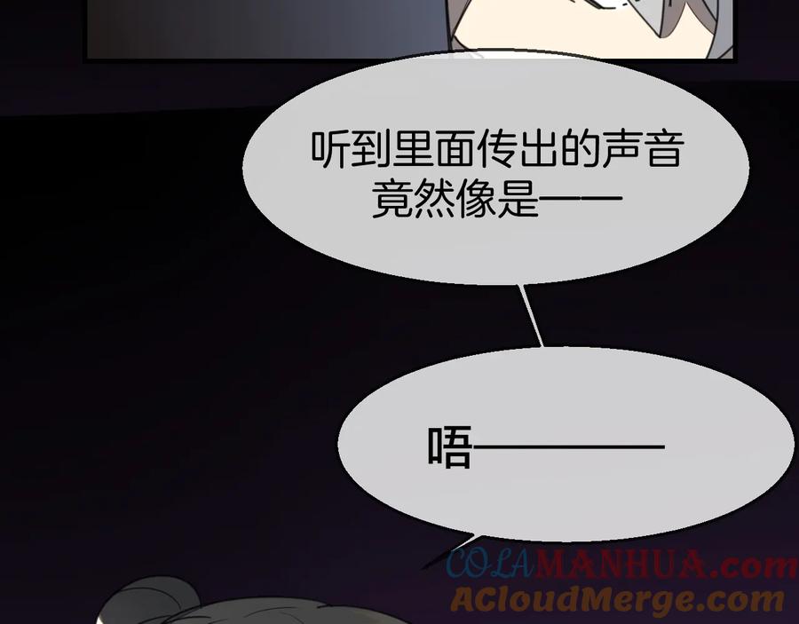 《别动！自己人》第71话 红衣女子现身 第53页
