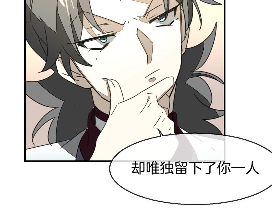 《别动！自己人》第71话 红衣女子现身 第28页