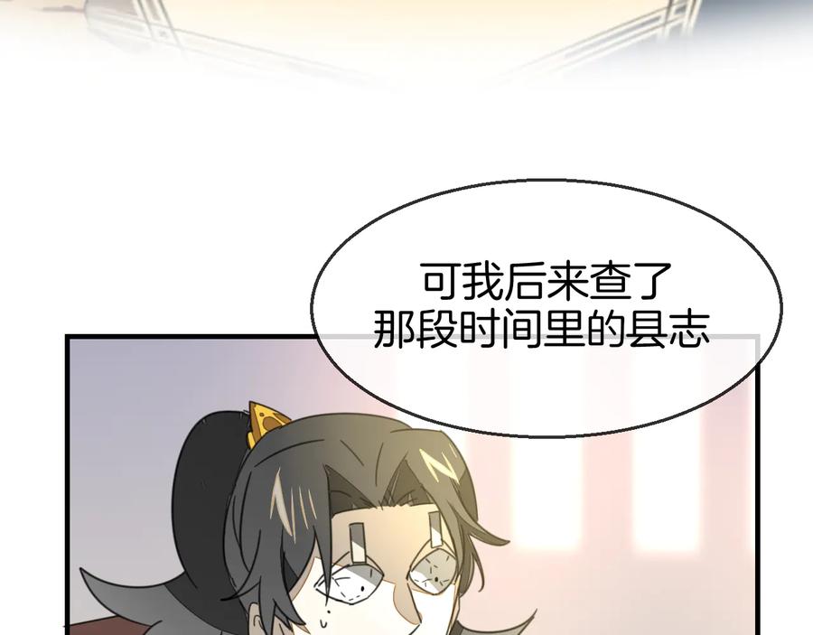 《别动！自己人》第71话 红衣女子现身 第31页