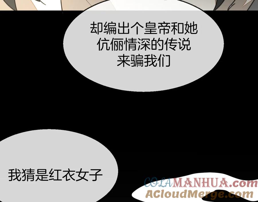 《别动！自己人》第71话 红衣女子现身 第21页